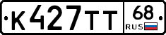 К427ТТ68 - 
