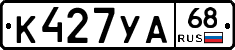 К427УА68 - 