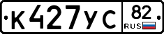 К427УС82 - 