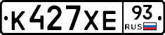 К427ХЕ93 - 