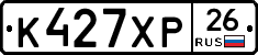 К427ХР26 - 