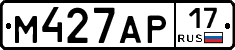 М427АР17 - 