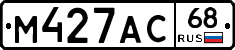 М427АС68 - 