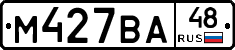 М427ВА48 - 