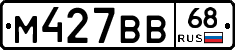 М427ВВ68 - 