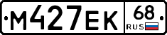 М427ЕК68 - 