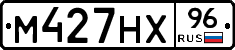 М427НХ96 - 