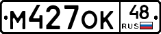 М427ОК48 - 