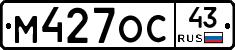 М427ОС43 - 