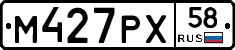 М427РХ58 - 