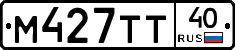 М427ТТ40 - 