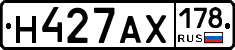 Н427АХ178 - 