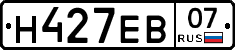 Н427ЕВ07 - 