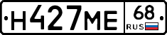 Н427МЕ68 - 
