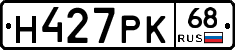 Н427РК68 - 