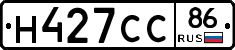 Н427СС86 - 