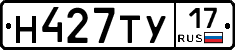 Н427ТУ17 - 