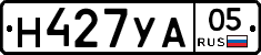 Н427УА05 - 