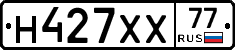 Н427ХХ77 - 