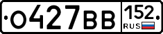 О427ВВ152 - 