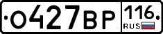 О427ВР116 - 