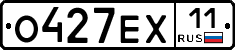 О427ЕХ11 - 