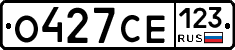О427СЕ123 - 