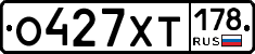 О427ХТ178 - 
