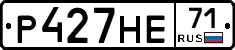 Р427НЕ71 - 