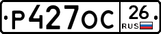 Р427ОС26 - 