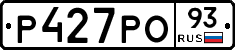 Р427РО93 - 