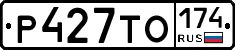 Р427ТО174 - 