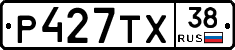 Р427ТХ38 - 