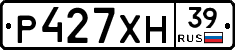 Р427ХН39 - 