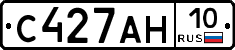С427АН10 - 