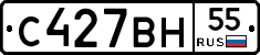 С427ВН55 - 