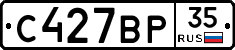 С427ВР35 - 