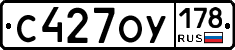 С427ОУ178 - 