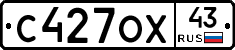 С427ОХ43 - 
