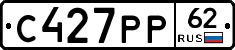 С427РР62 - 