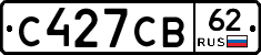 С427СВ62 - 