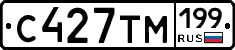 С427ТМ199 - 