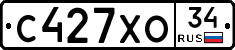 С427ХО34 - 