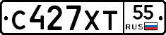 С427ХТ55 - 
