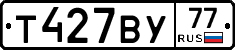 Т427ВУ77 - 