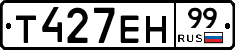 Т427ЕН99 - 