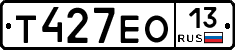 Т427ЕО13 - 