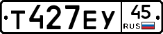 Т427ЕУ45 - 