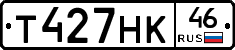 Т427НК46 - 