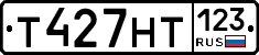 Т427НТ123 - 